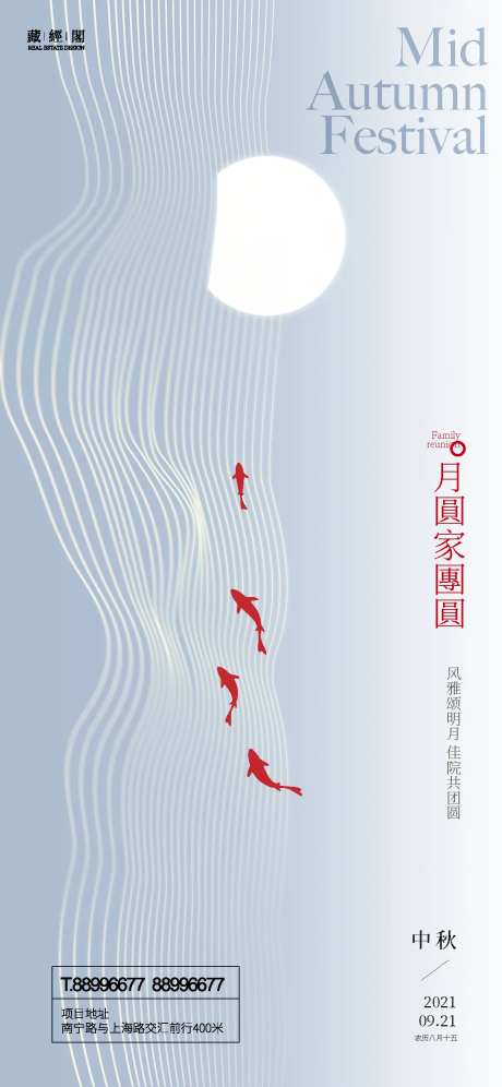 中秋节气海报-采灵感-https://www.cailinggan.com/