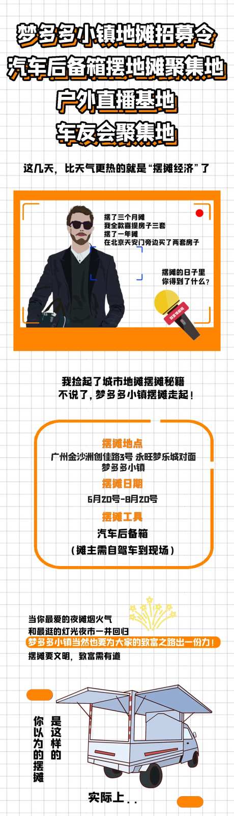 城市地摊经济摆摊微信长图海报-采灵感-https://www.cailinggan.com/