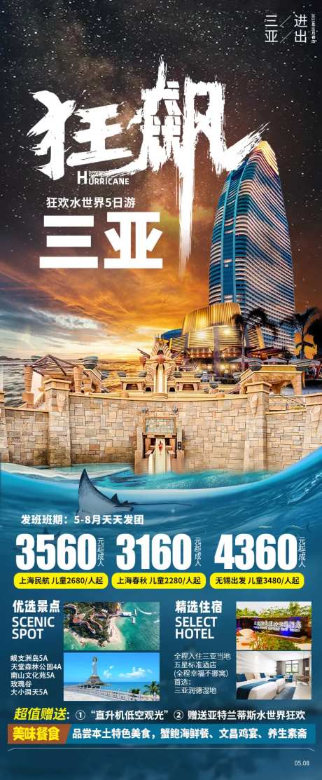狂飙三亚海报-采灵感-https://www.cailinggan.com/