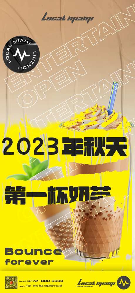 秋天的第一杯奶茶-采灵感-https://www.cailinggan.com/