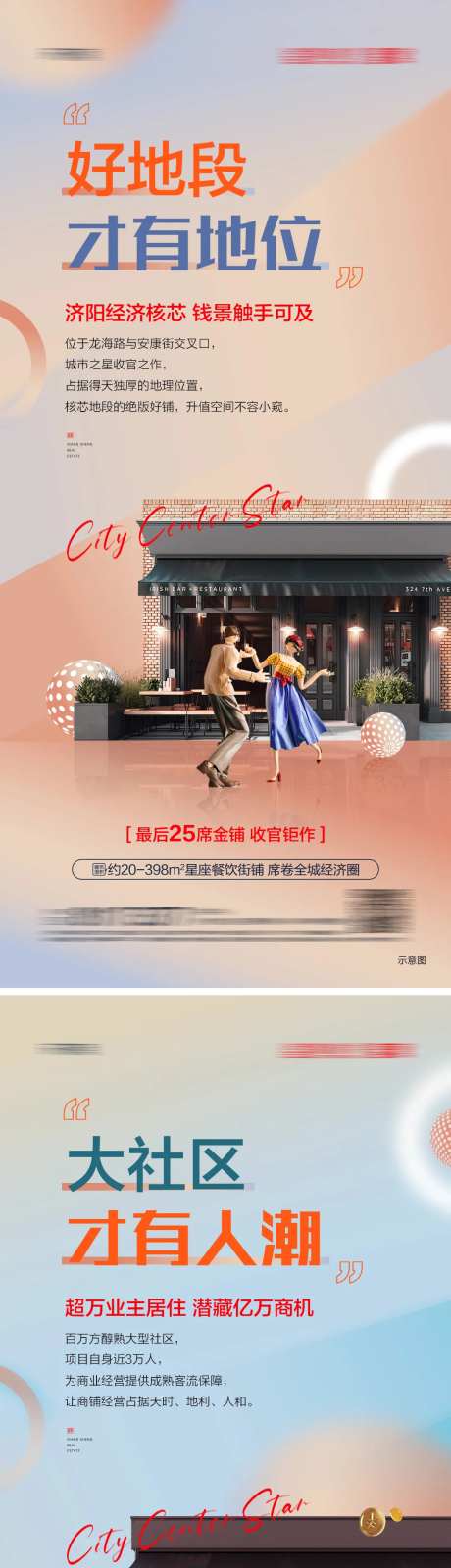 地产商铺卖点系列海报-采灵感-https://www.cailinggan.com/