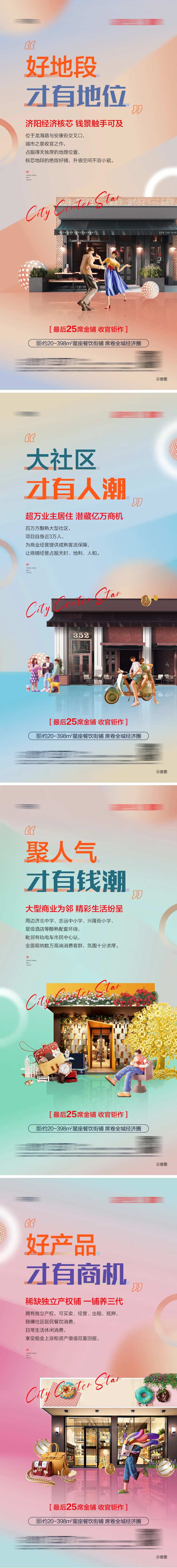 地产商铺卖点系列海报-采灵感-cailinggan.com