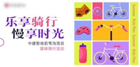 骑行运动活动展板-采灵感-https://www.cailinggan.com/