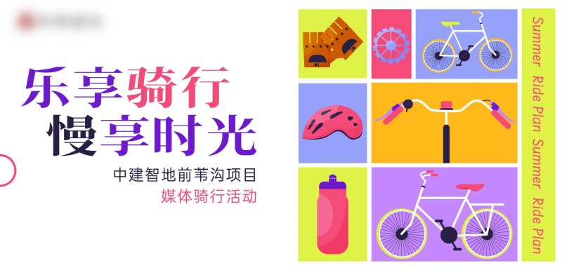 骑行运动活动展板-采灵感-cailinggan.com