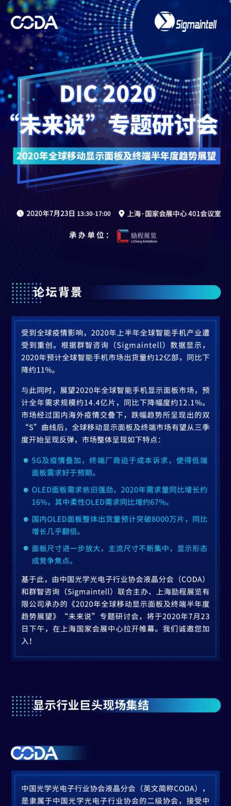 科技会议议程长图-采灵感-https://www.cailinggan.com/