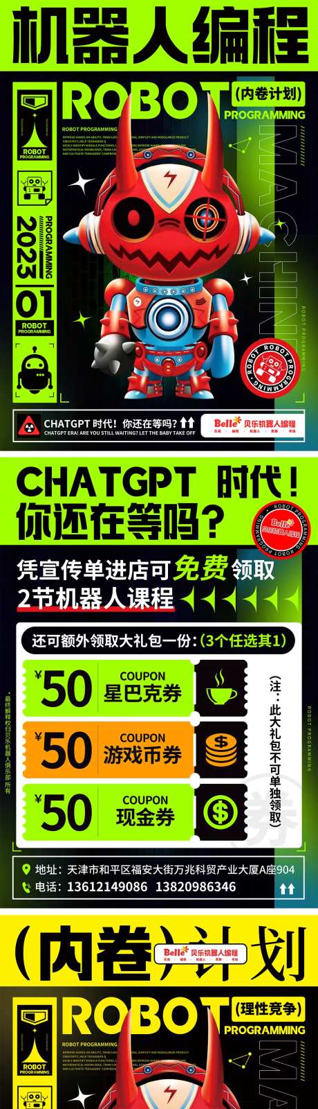 机器人编程儿童教育培训宣传单海报-采灵感-https://www.cailinggan.com/