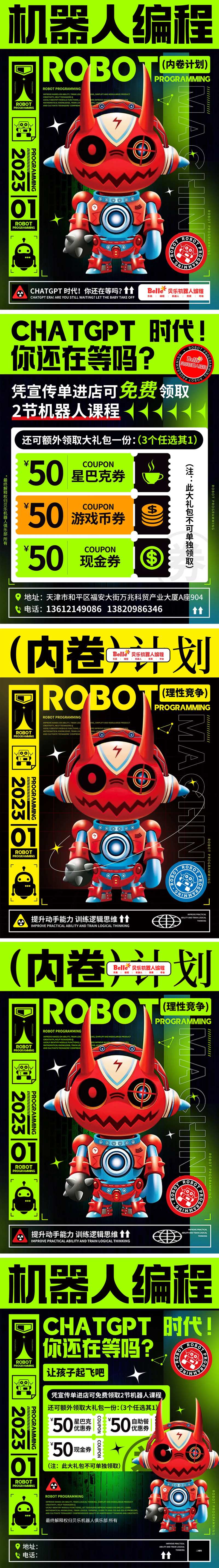 机器人编程儿童教育培训宣传单海报-采灵感-cailinggan.com