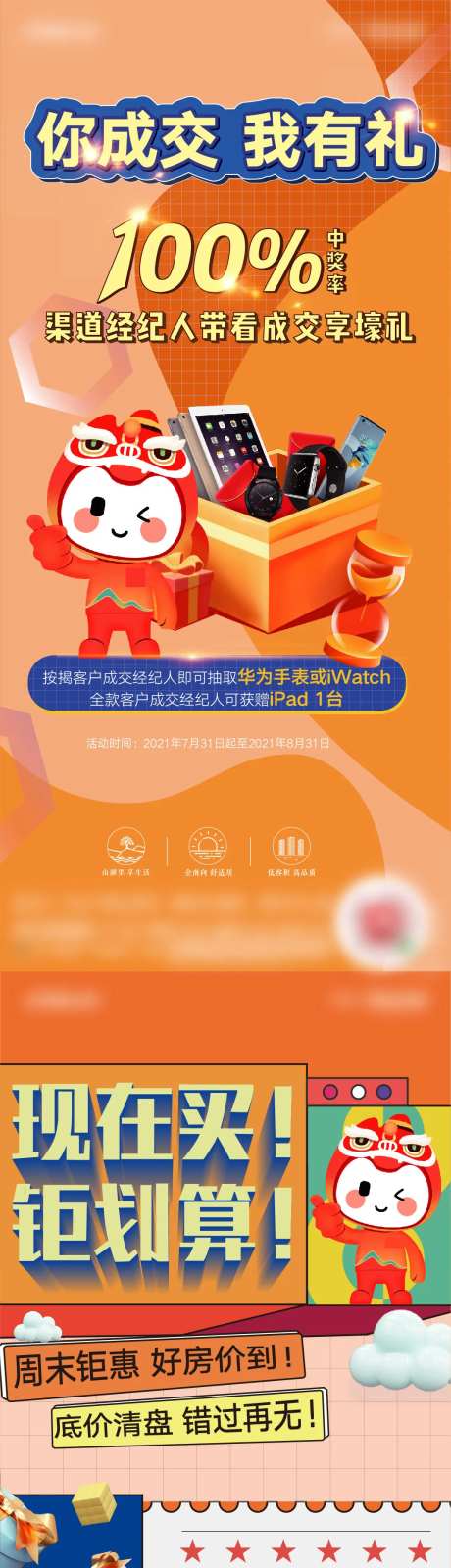 重礼优惠有礼促销长图海报-采灵感-https://www.cailinggan.com/