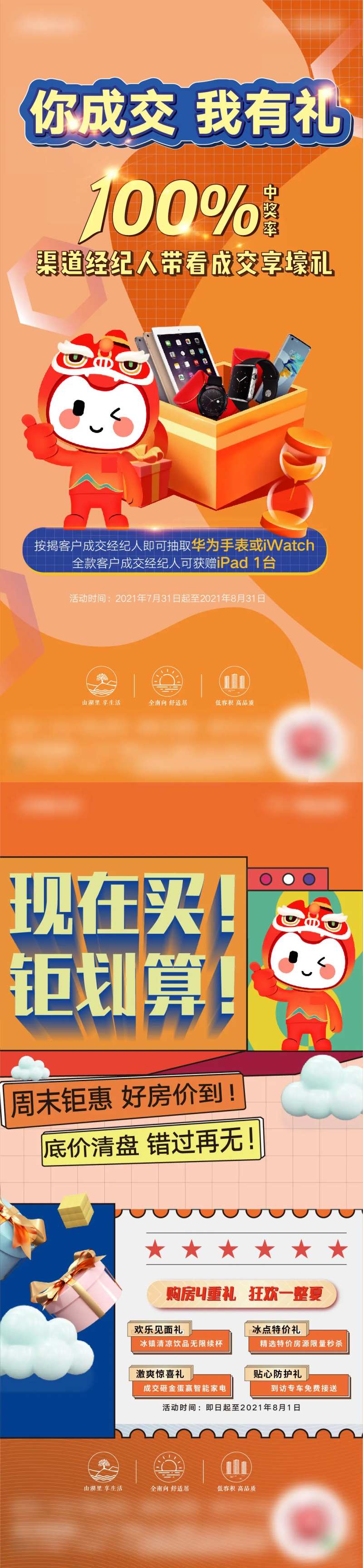 重礼优惠有礼促销长图海报-采灵感-cailinggan.com