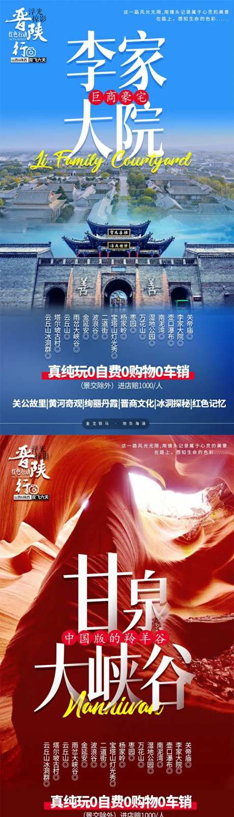 山西+陕西旅游海报-采灵感-https://www.cailinggan.com/