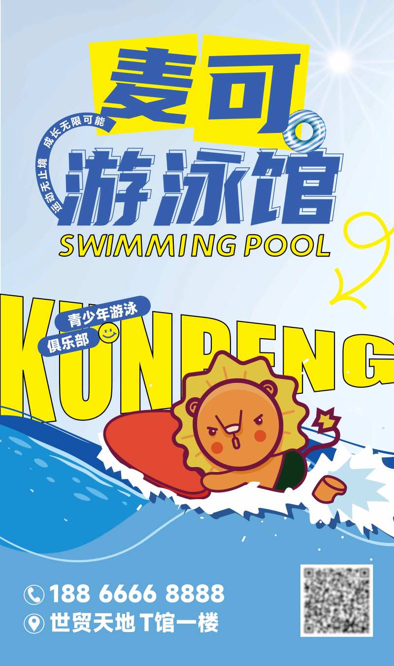 游泳馆海报-采灵感-cailinggan.com