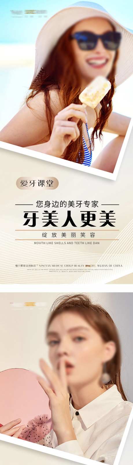 早安医美口腔牙齿人像宣传系列海报 -采灵感-https://www.cailinggan.com/