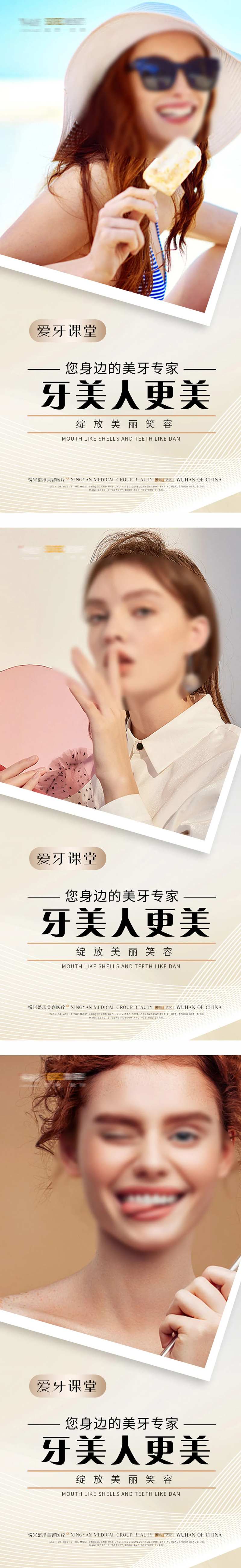 早安医美口腔牙齿人像宣传系列海报 -采灵感-cailinggan.com