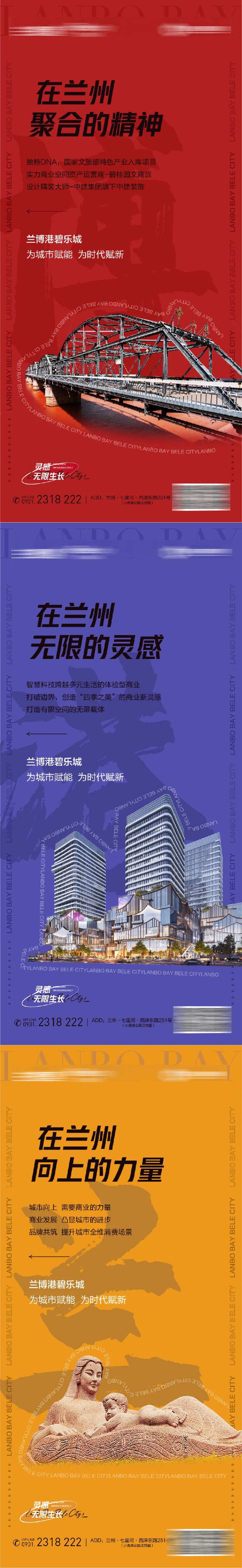 商业城市品牌宣传系列海报-采灵感-cailinggan.com