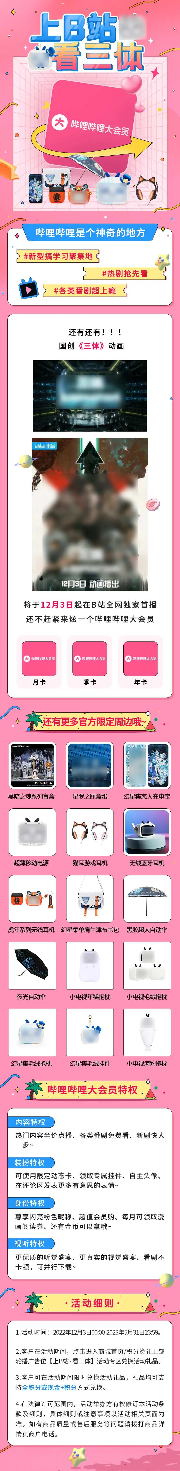 视频会员活动长图-采灵感-cailinggan.com