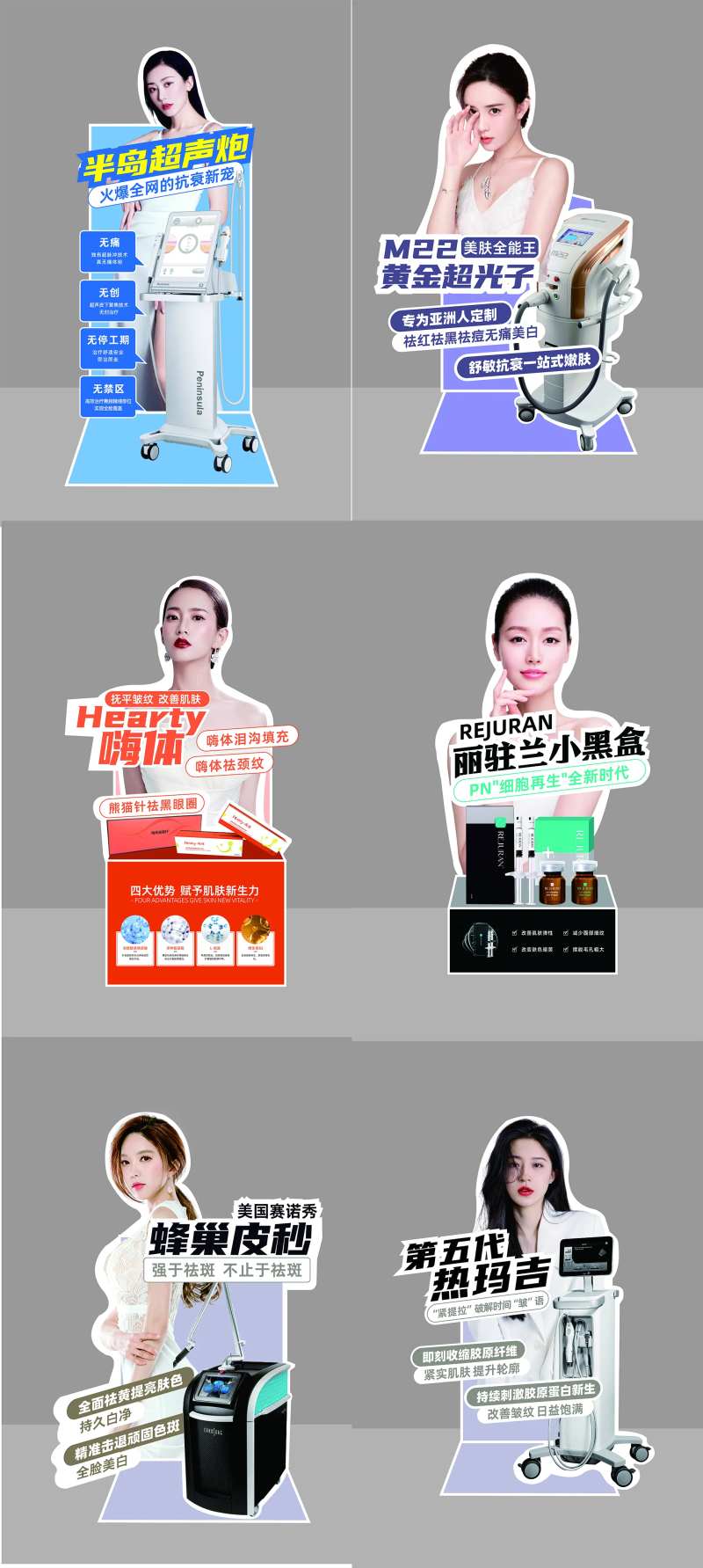 医美仪器人形立牌-采灵感-cailinggan.com
