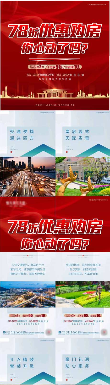 房地产购房钜惠四宫格海报-采灵感-https://www.cailinggan.com/