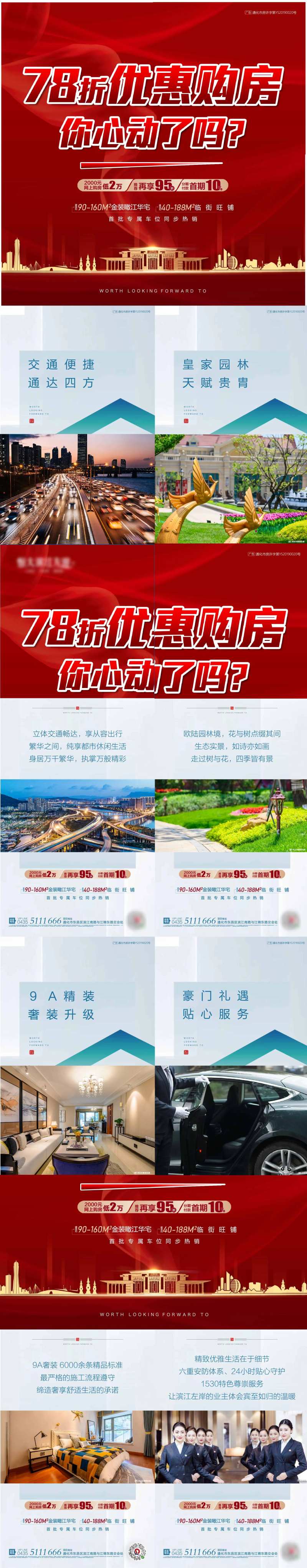 房地产购房钜惠四宫格海报-采灵感-cailinggan.com