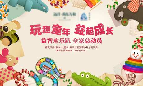 处益智卡通活动背景板-采灵感-https://www.cailinggan.com/