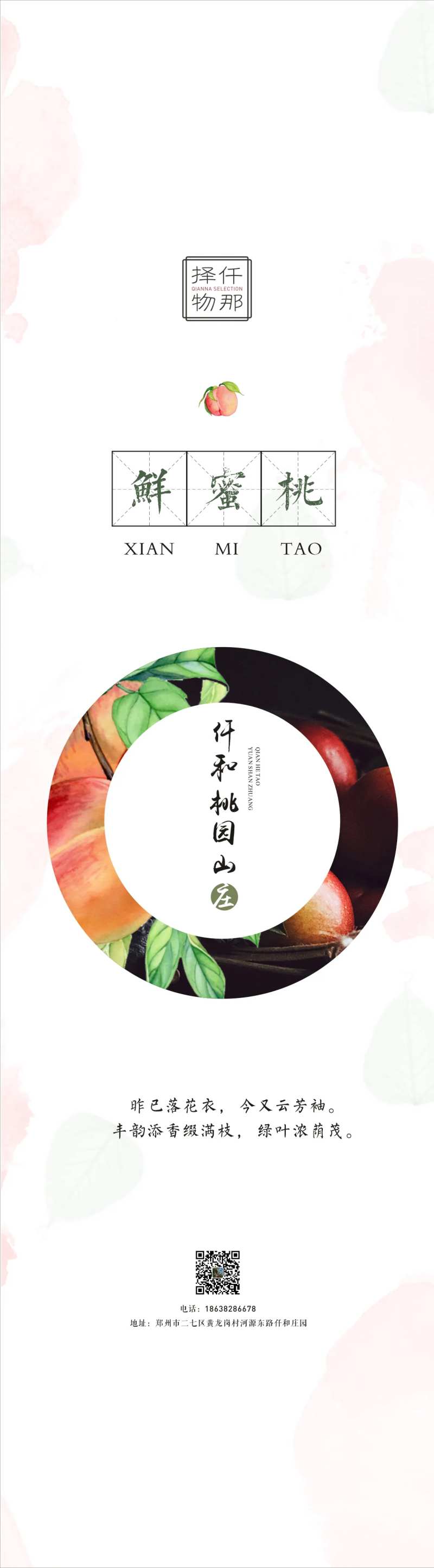 水果包装腰封海报长图-采灵感-cailinggan.com