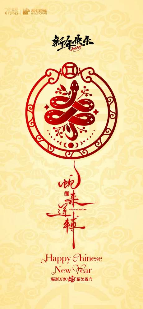 2025新年节日祝福海报-采灵感-https://www.cailinggan.com/