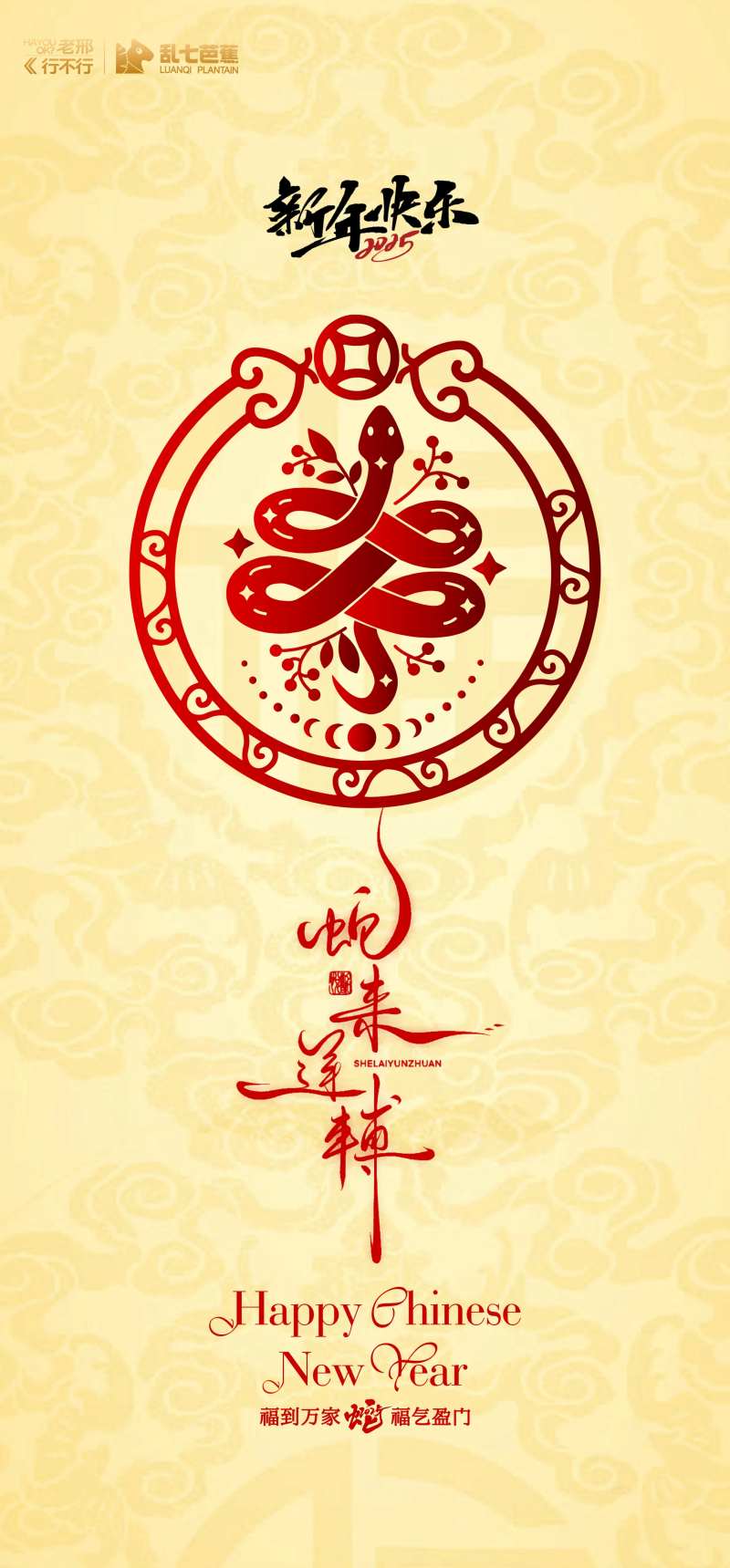 2025新年节日祝福海报-采灵感-cailinggan.com