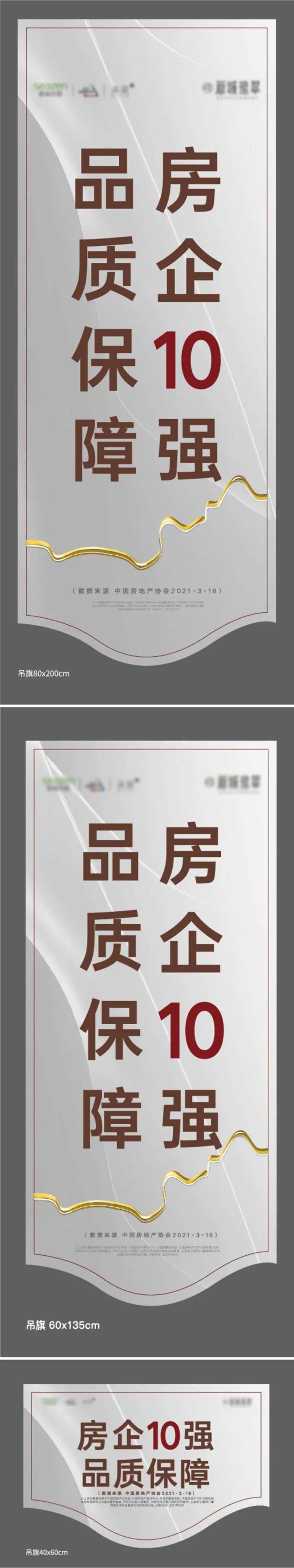 品质保障房企吊旗-采灵感-cailinggan.com