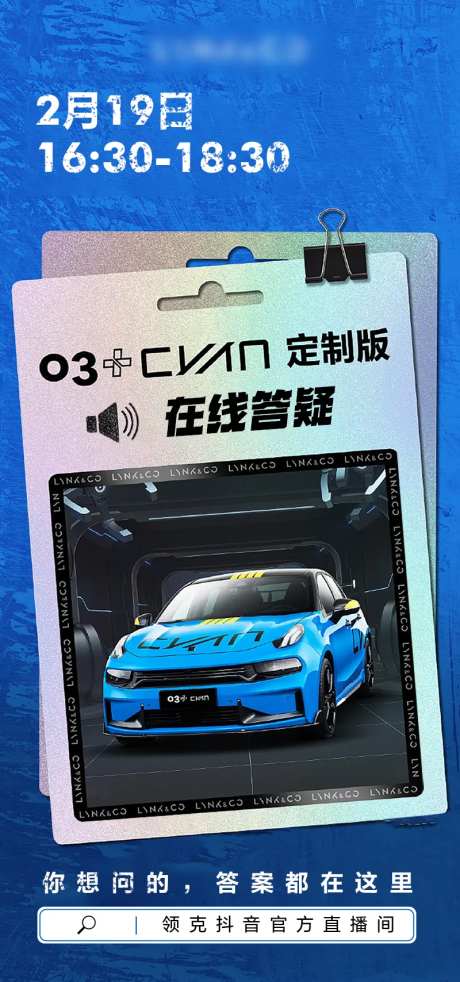 汽车答疑促销创意海报-采灵感-https://www.cailinggan.com/