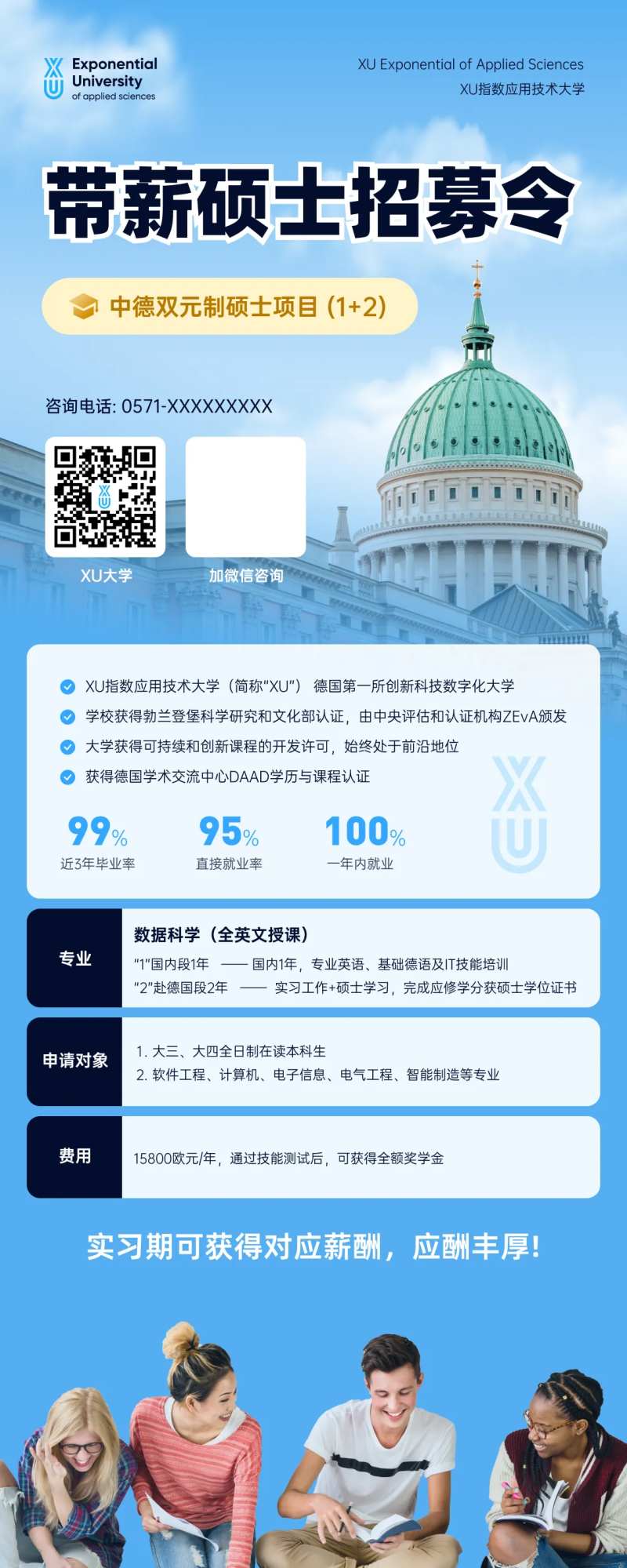 硕士留学招募-采灵感-cailinggan.com