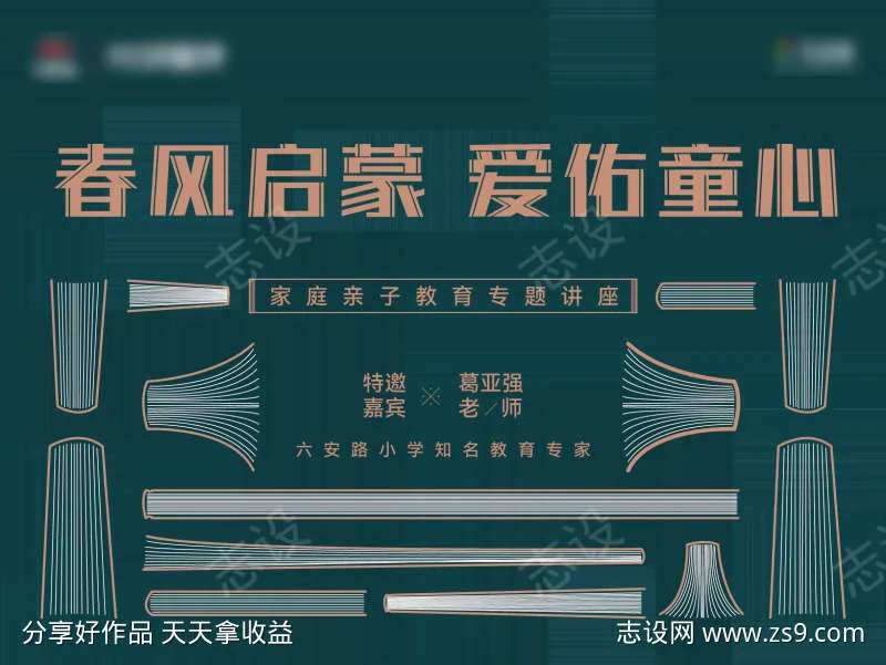 教育讲座背景板户外桁架展板主画面-采灵感-cailinggan.com