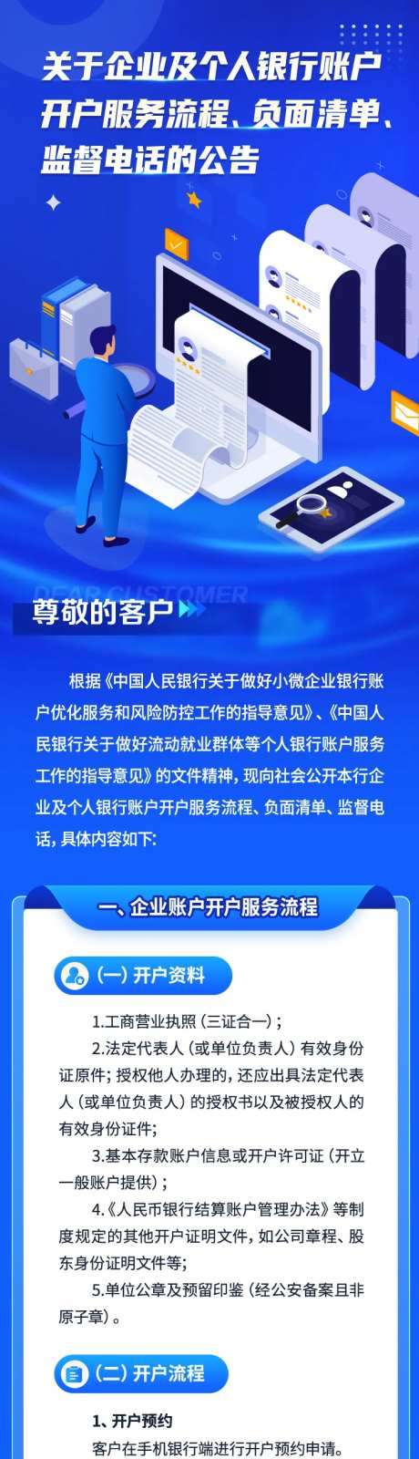 银行账户开户公告长图海报-采灵感-https://www.cailinggan.com/