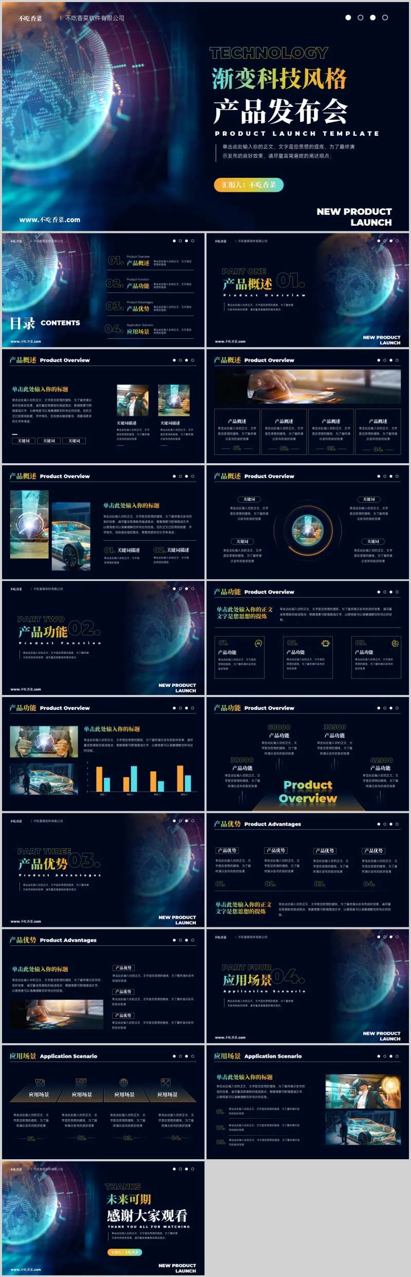 渐变风科技风格产品发布会PPT-采灵感-cailinggan.com