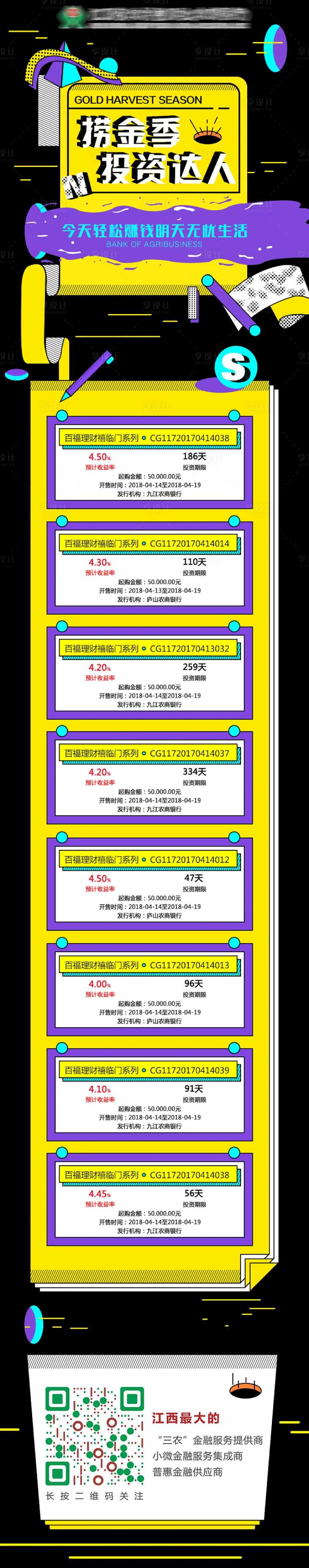 农商银行理财-采灵感-cailinggan.com