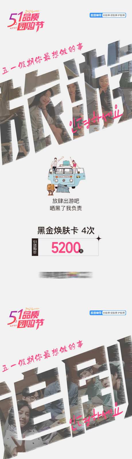 医美5.1假你最想做的事旅行追剧变美-采灵感-https://www.cailinggan.com/