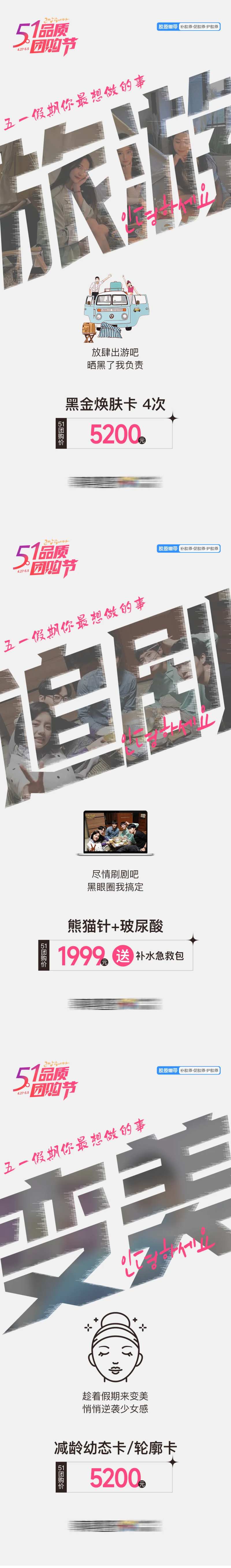医美5.1假你最想做的事旅行追剧变美-采灵感-cailinggan.com