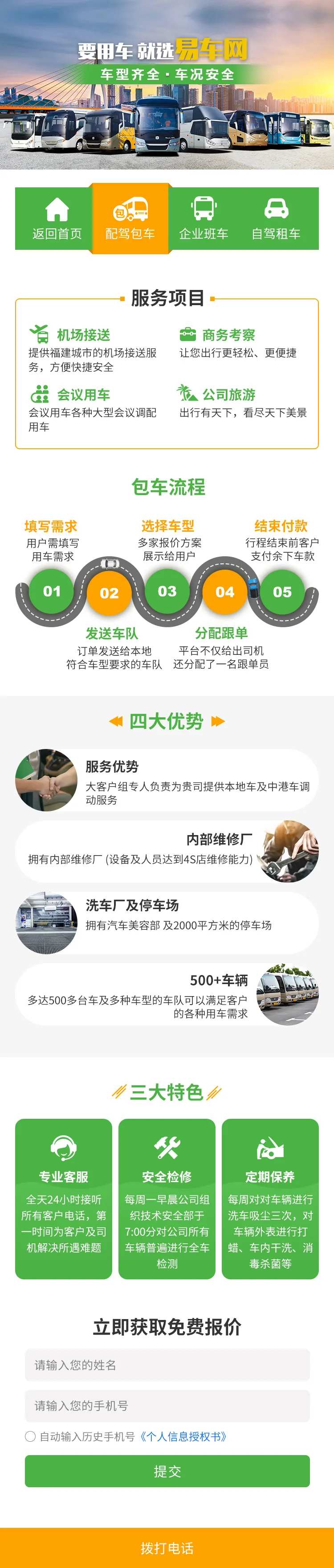 包车企业用车服务详情页-采灵感-cailinggan.com