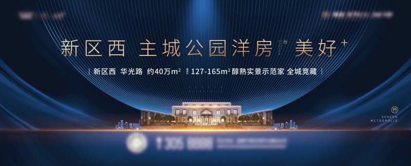 地产公园洋房海报-采灵感-cailinggan.com