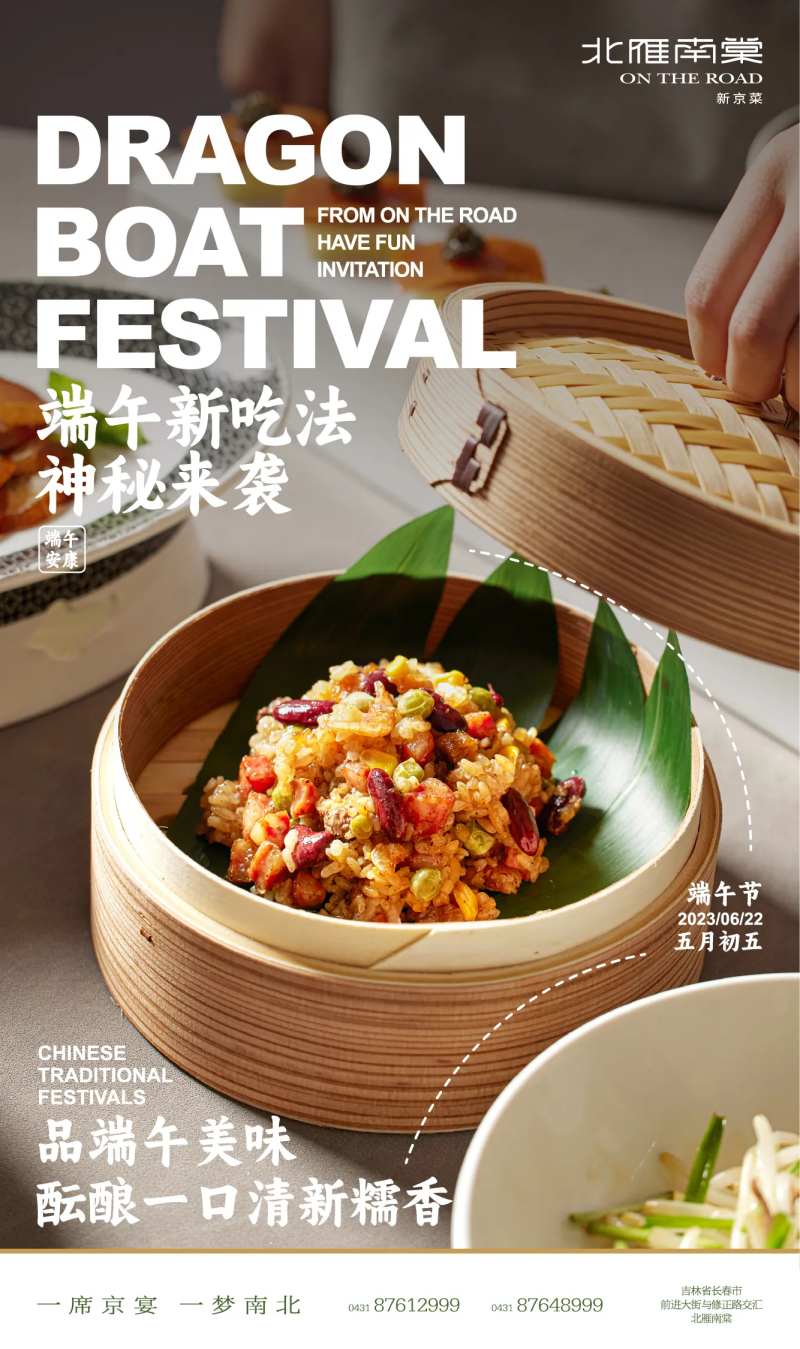 端午餐饮新品菜品海报-采灵感-cailinggan.com