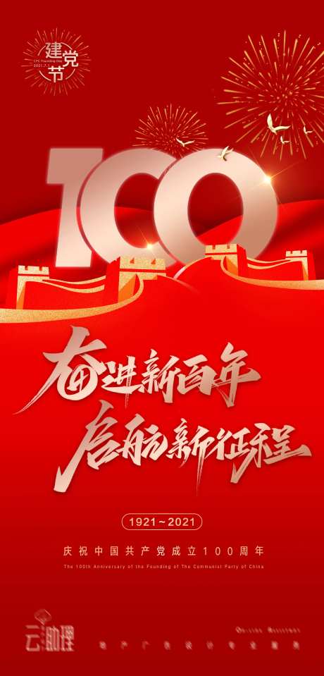 建党节庆祝100周年海报-采灵感-https://www.cailinggan.com/