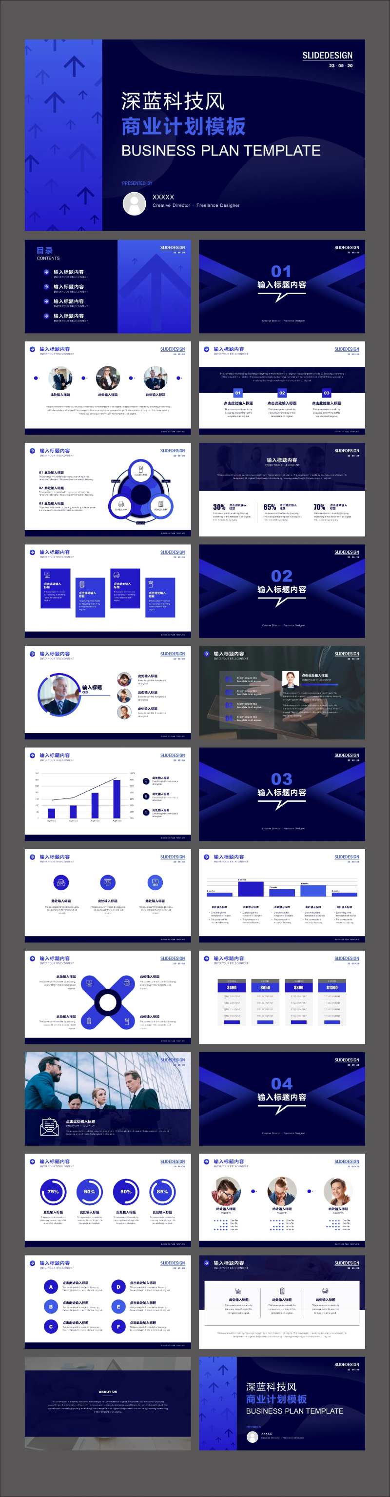 深蓝科技风商业计划PPT-采灵感-cailinggan.com