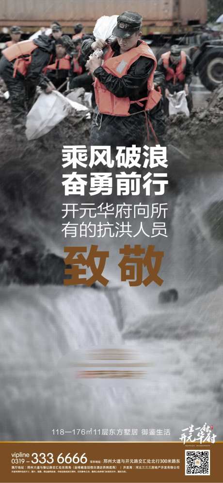 抗洪救灾海报-采灵感-https://www.cailinggan.com/