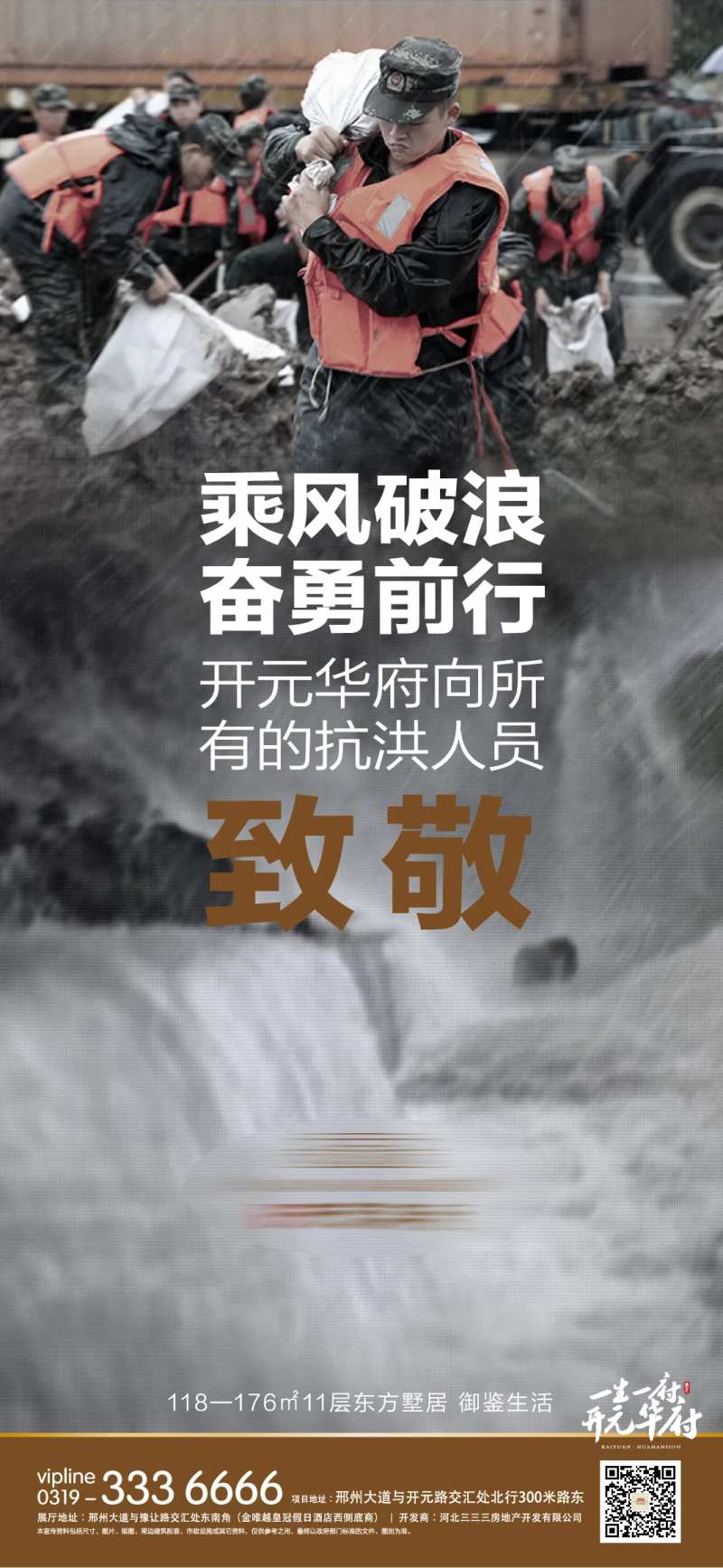 抗洪救灾海报-采灵感-cailinggan.com