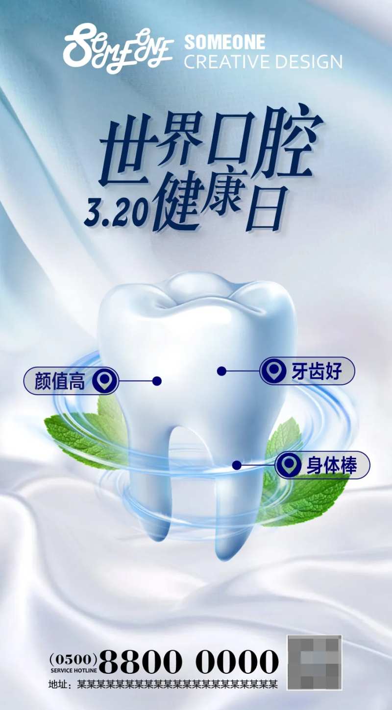 世界口腔健康日海报-采灵感-cailinggan.com