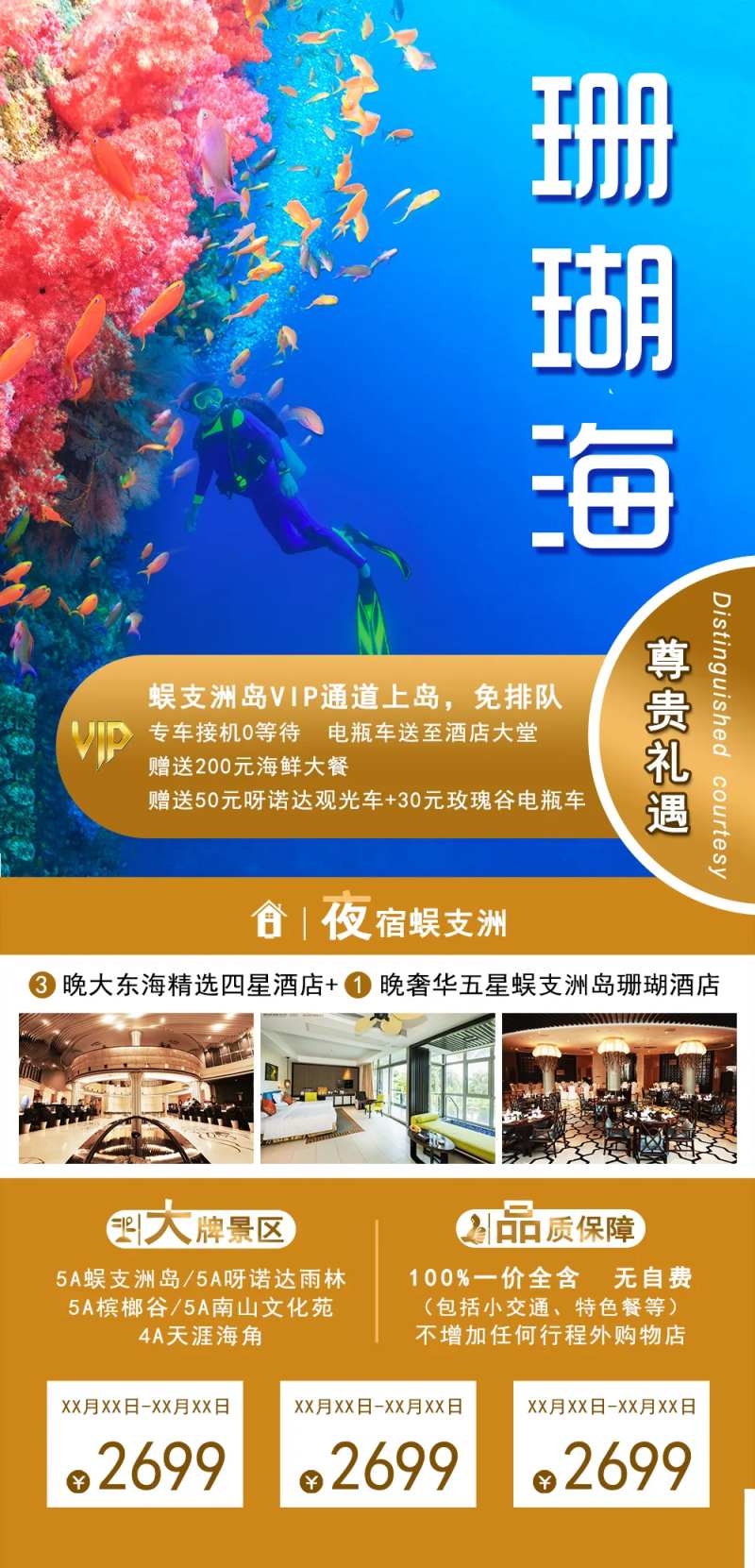 珊瑚海旅游海报-采灵感-cailinggan.com