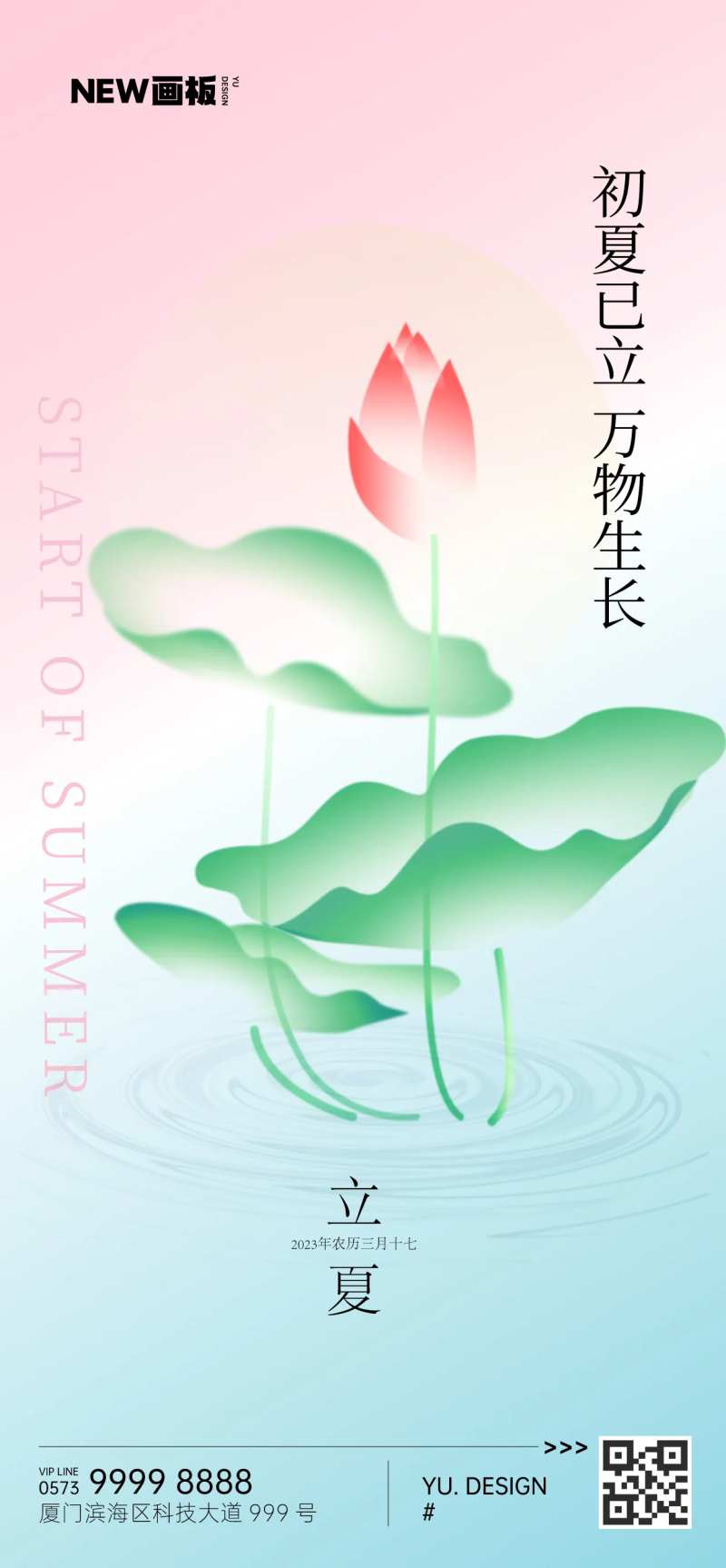 立夏节气荷花海报-采灵感-cailinggan.com