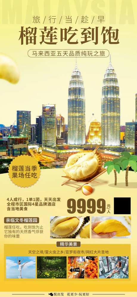 马来西亚旅游海报-采灵感-https://www.cailinggan.com/