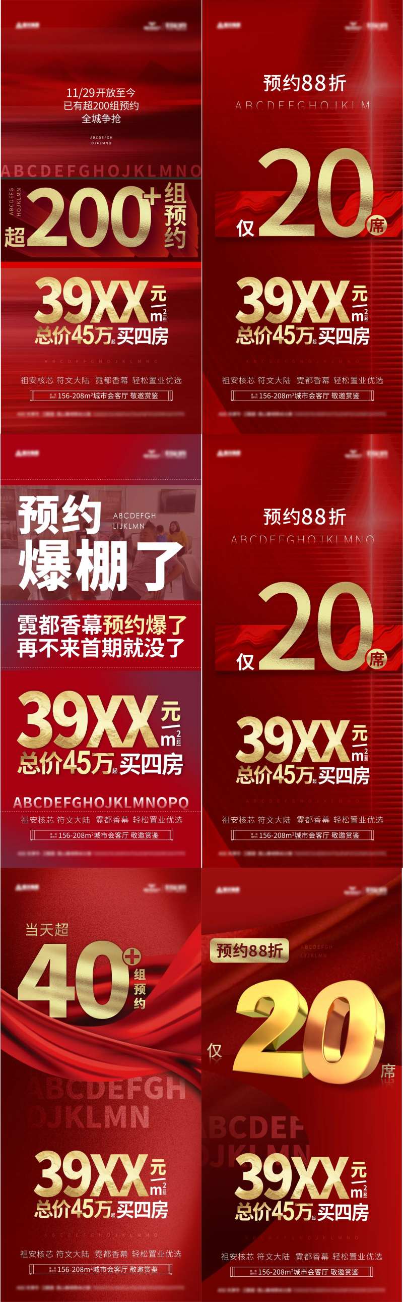 地产再见热销集海报-采灵感-cailinggan.com