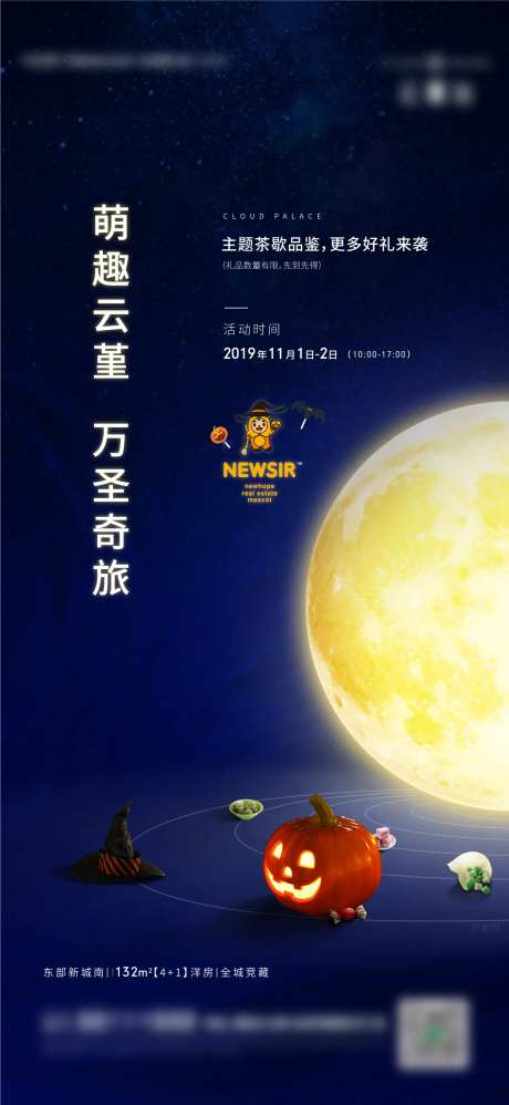 地产万圣节日海报-采灵感-https://www.cailinggan.com/