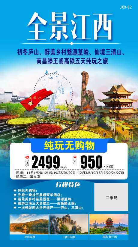 全景江西旅游海报-采灵感-https://www.cailinggan.com/