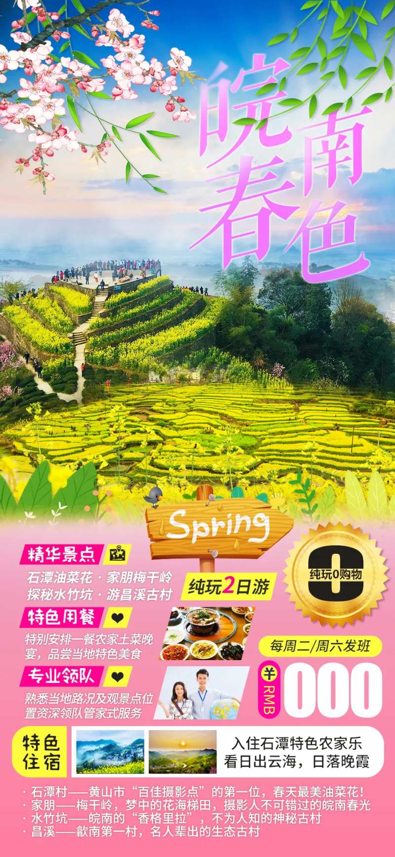 皖南春色旅游海报-采灵感-cailinggan.com